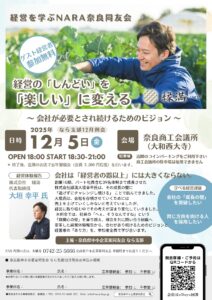 2025年12月 なら支部例会