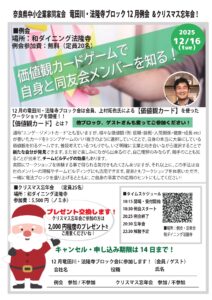 2025年12月　竜田川・法隆寺ブロック会