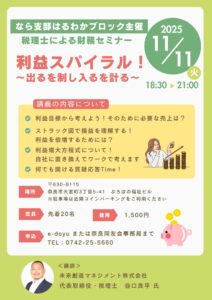 2025年11月 春日・若草ブロック会
