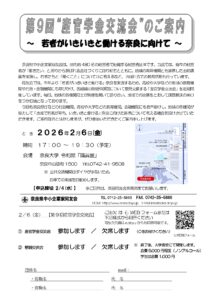 2026年2月　第9回産官学金交流会