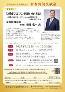 2026年1月　新春賀詞交歓会