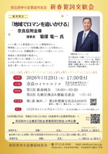 2026年1月 新春賀詞交歓会