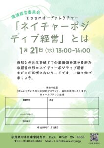 2026年1月 環境経営委員会