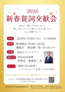 2026年1月　新春賀詞交歓会