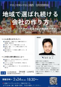 2026年2月 やまと中央×やまと南西 合同支部例会