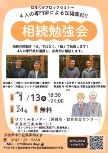 2026年1月 春日・若草ブロック 相続勉強会