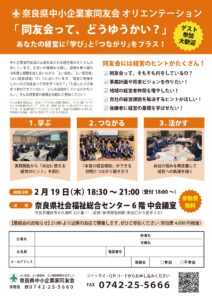 2026年2月　会員オリエンテーション(やまと東支部)