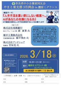 2026年3月　やまと東支部例会