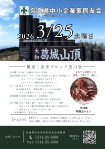 2026年3月　橿原・高市ブロック登山会