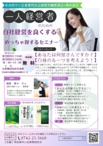 2026年3月　一人経営者のためのセミナー