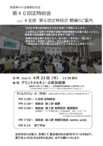2026年4月 第40回定時総会