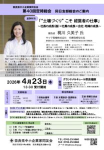 2026年4月　第40回定時総会