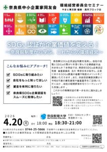 2026年4月　環境経営委員会×橿原・高市ブロック会