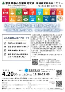 2026年4月　環境経営委員会×橿原・高市ブロック会