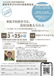 2026年3月　なら支部・経営労働委員会　合同例会