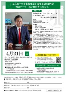 2026年4月　青年部会例会