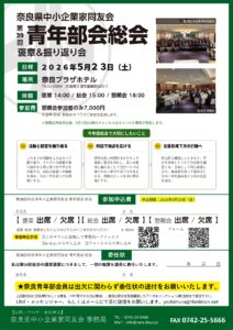 2026年5月　第39回青年部会総会